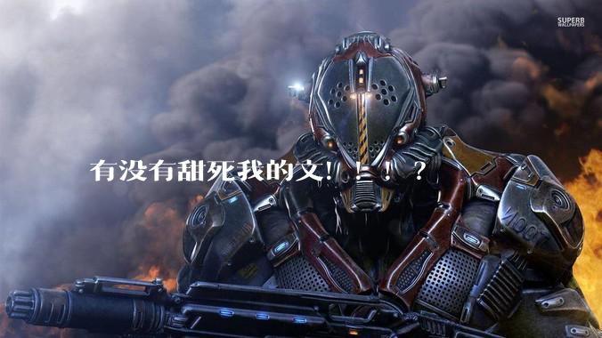 有没有甜死我的文！！！？